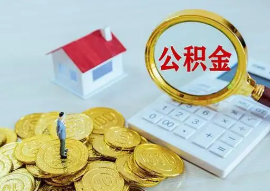 门头沟公积金新政对购房影响典型案例