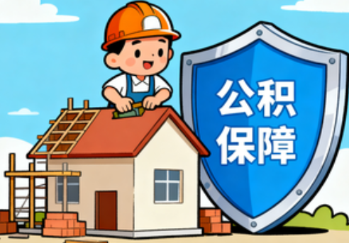 门头沟提振住房消费！北京支持公积金付首付，拟开展“带押过户”