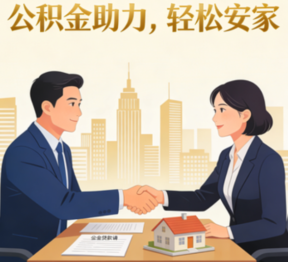 门头沟住房公积金：公积金结息利率显著高于当前银行存款利率水平