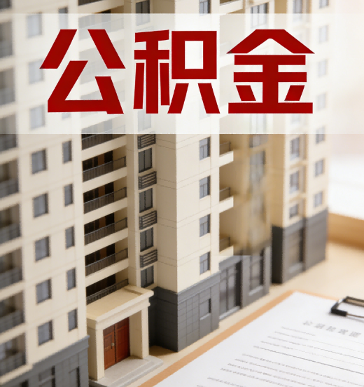 门头沟公积金代办行业新生态：从“跑腿中介”到“生活管家”的进化之路